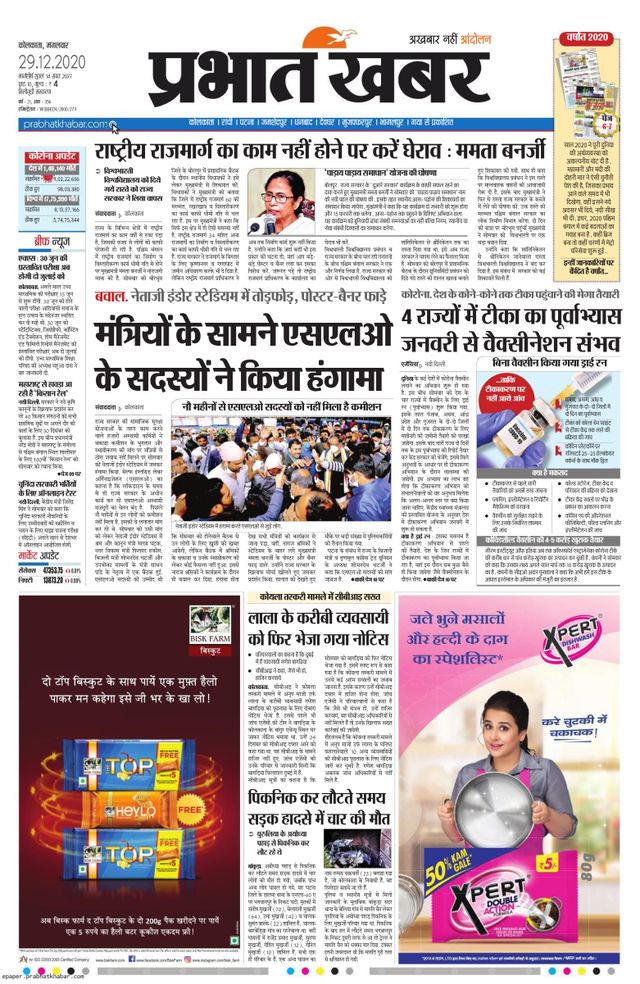 Prabhat Khabar Siliguri