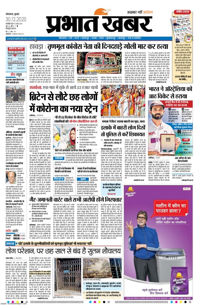 Prabhat Khabar Siliguri