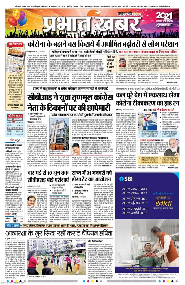 Prabhat Khabar Siliguri