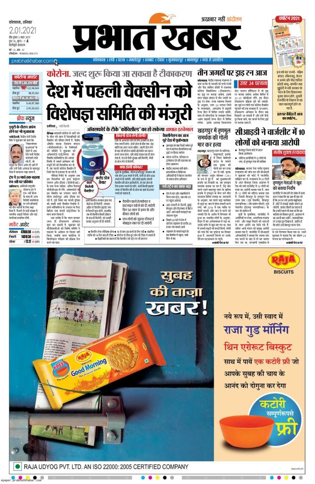 Prabhat Khabar Siliguri