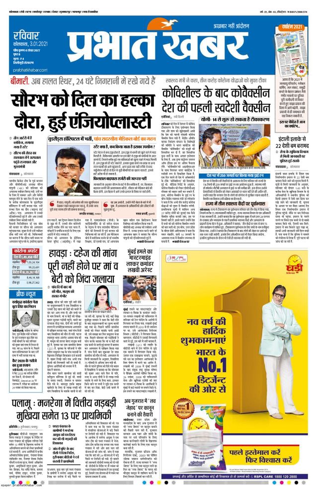 Prabhat Khabar Siliguri