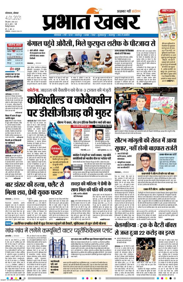 Prabhat Khabar Siliguri