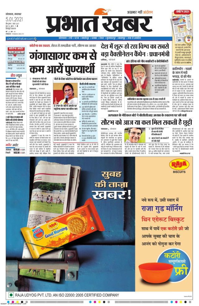Prabhat Khabar Siliguri