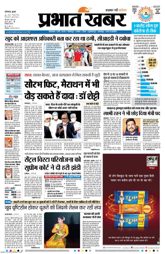 Prabhat Khabar Siliguri