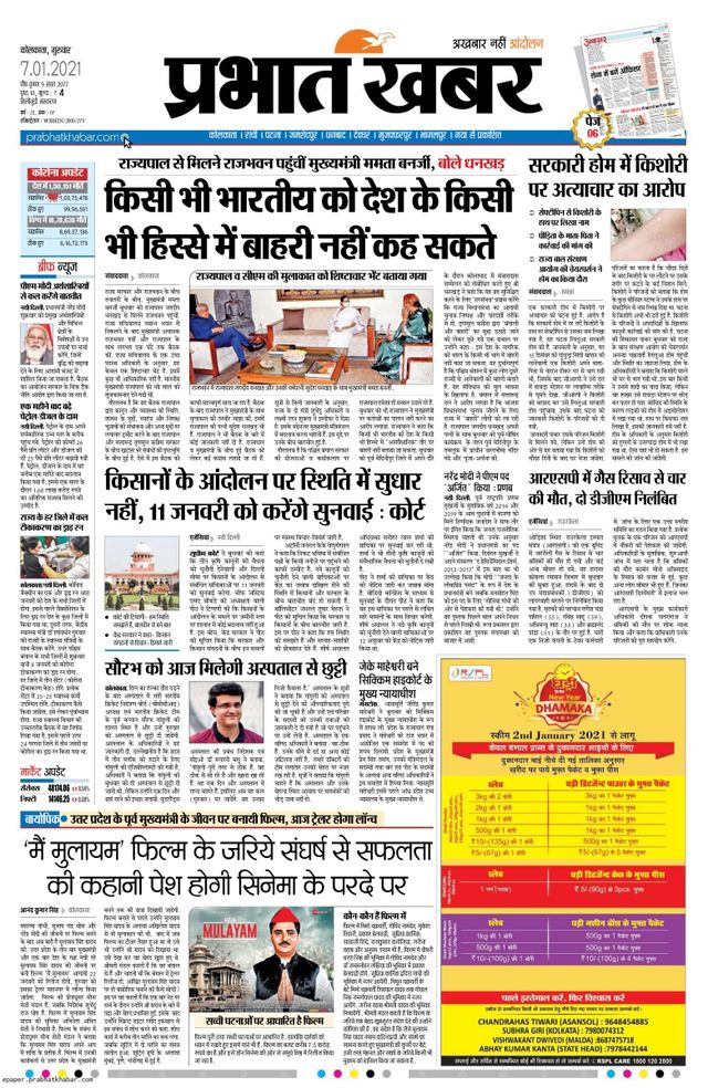 Prabhat Khabar Siliguri