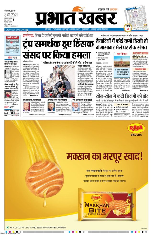 Prabhat Khabar Siliguri