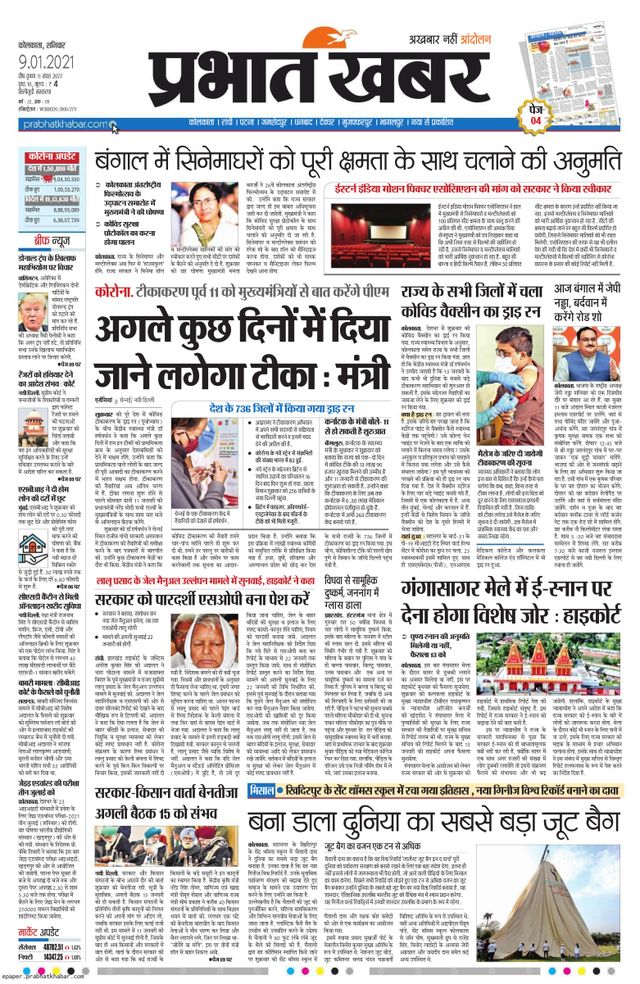 Prabhat Khabar Siliguri