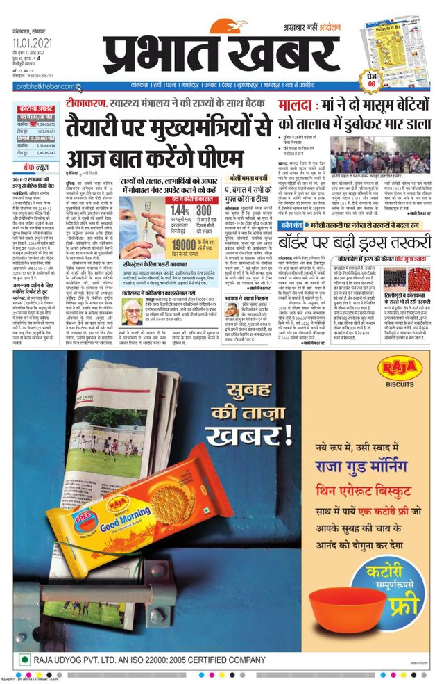 Prabhat Khabar Siliguri