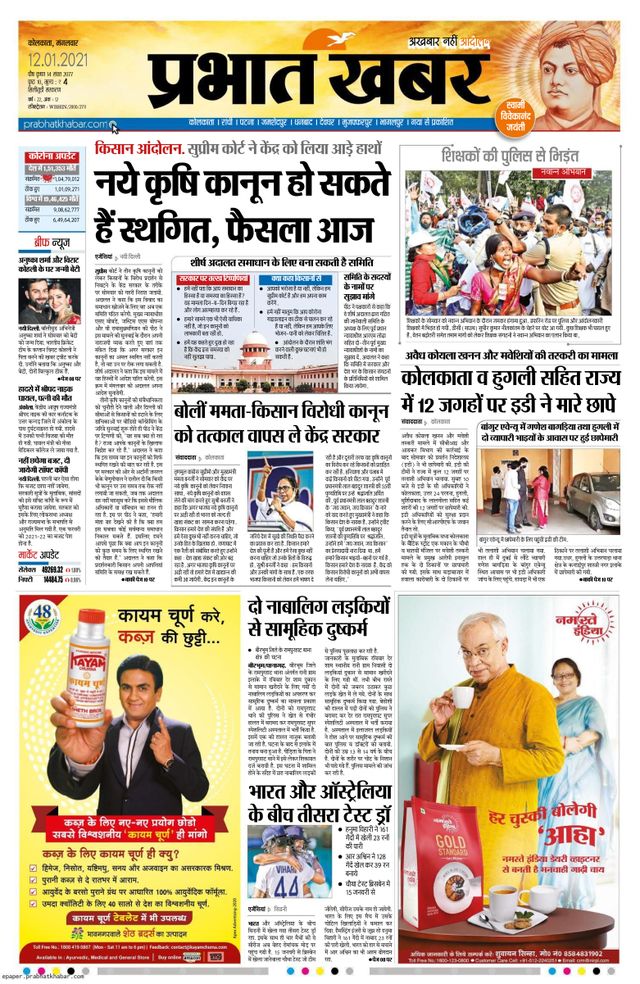 Prabhat Khabar Siliguri