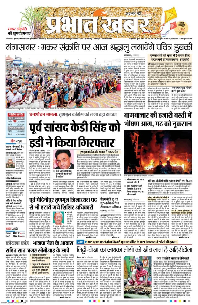 Prabhat Khabar Siliguri