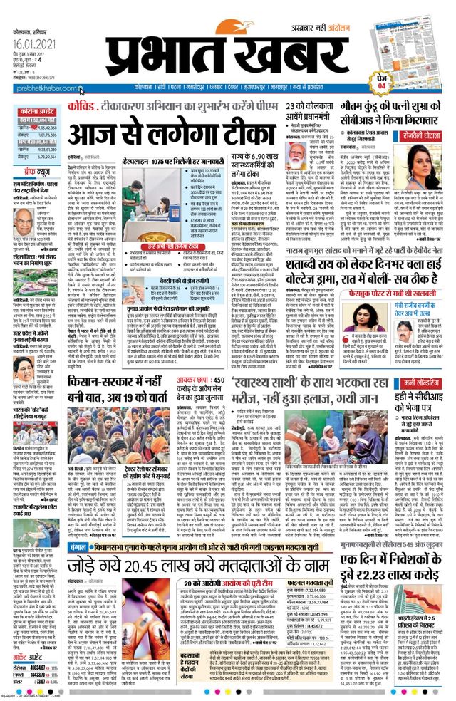 Prabhat Khabar Siliguri