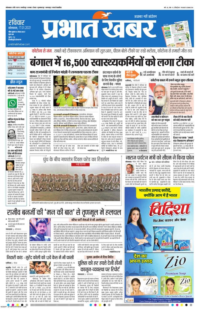Prabhat Khabar Siliguri