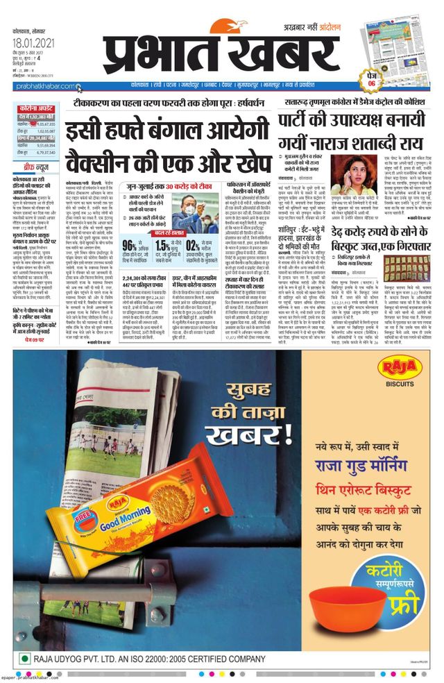 Prabhat Khabar Siliguri