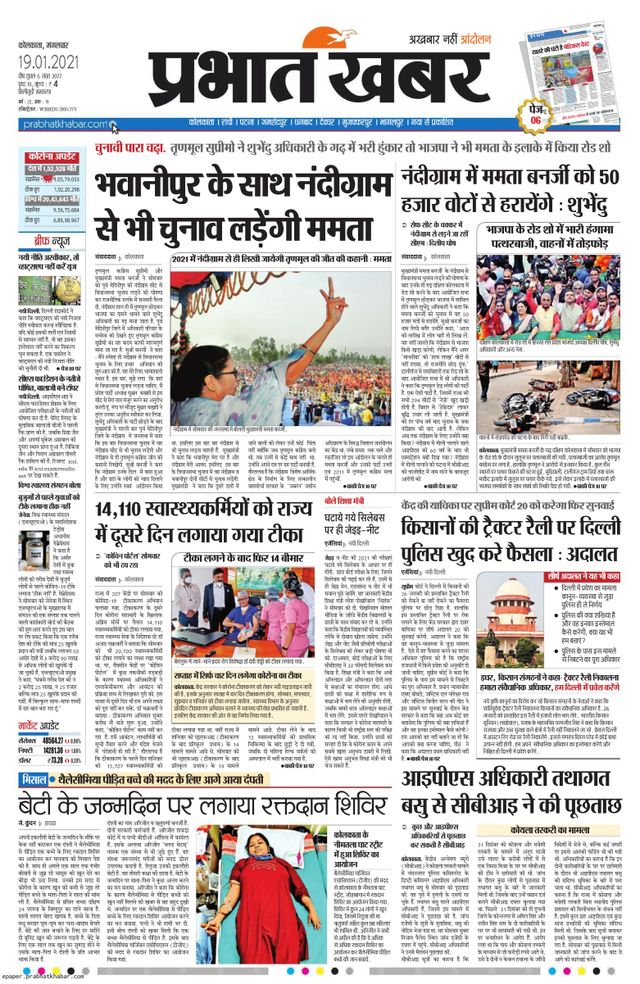 Prabhat Khabar Siliguri