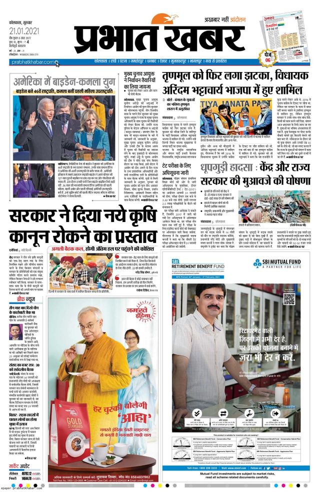 Prabhat Khabar Siliguri