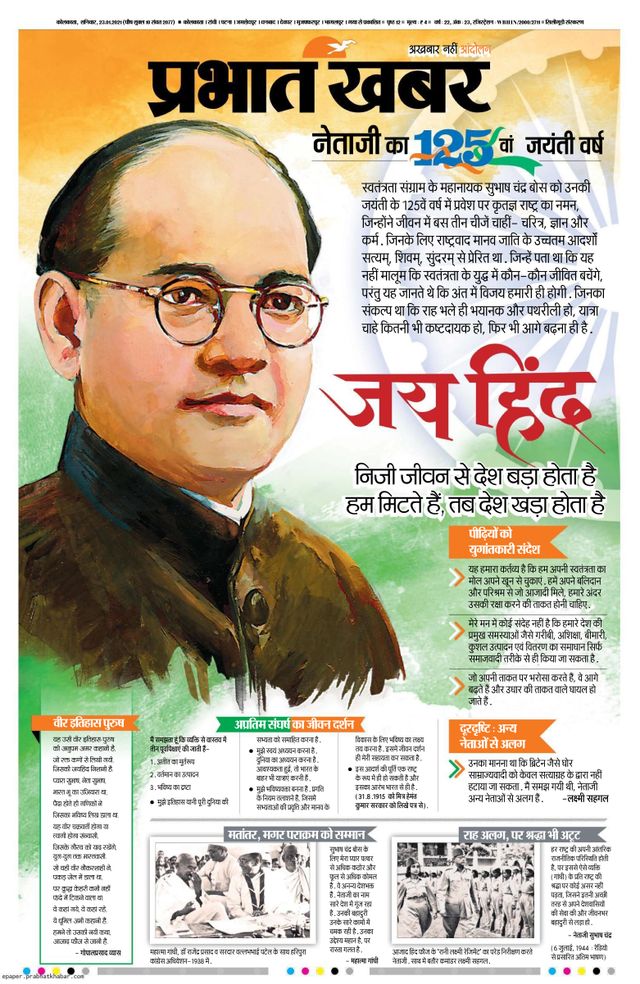 Prabhat Khabar Siliguri