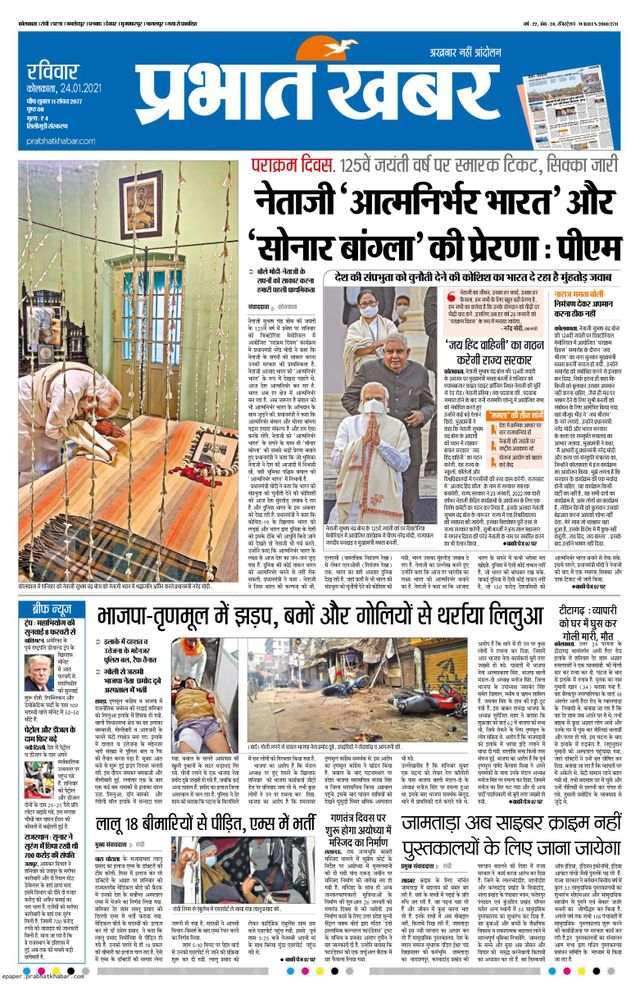 Prabhat Khabar Siliguri