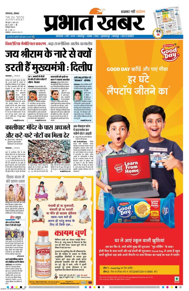 Prabhat Khabar Siliguri