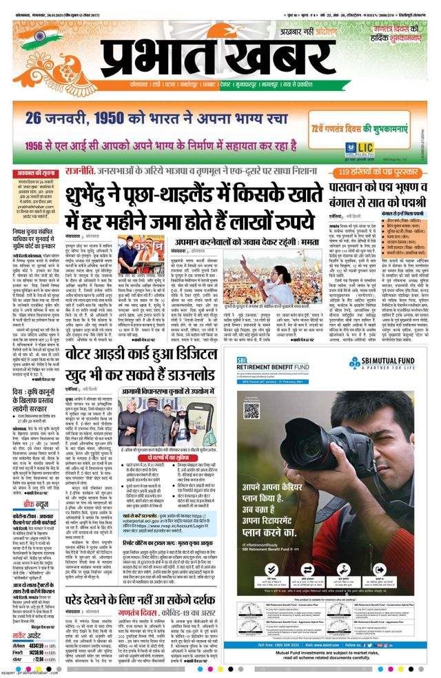Prabhat Khabar Siliguri