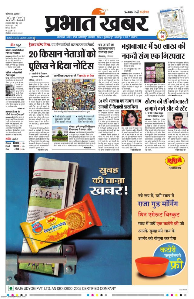 Prabhat Khabar Siliguri