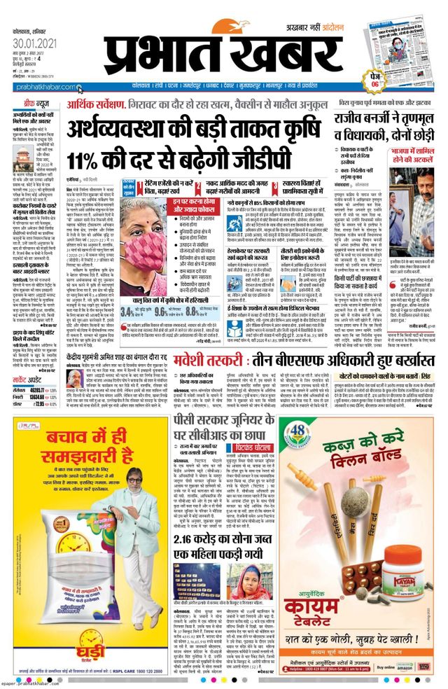 Prabhat Khabar Siliguri