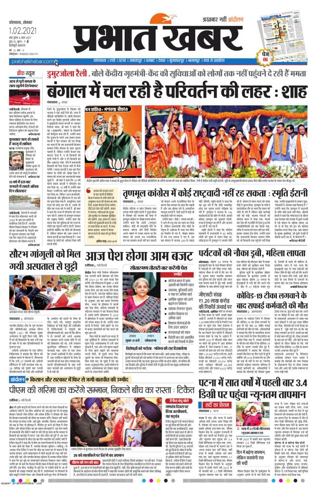 Prabhat Khabar Siliguri