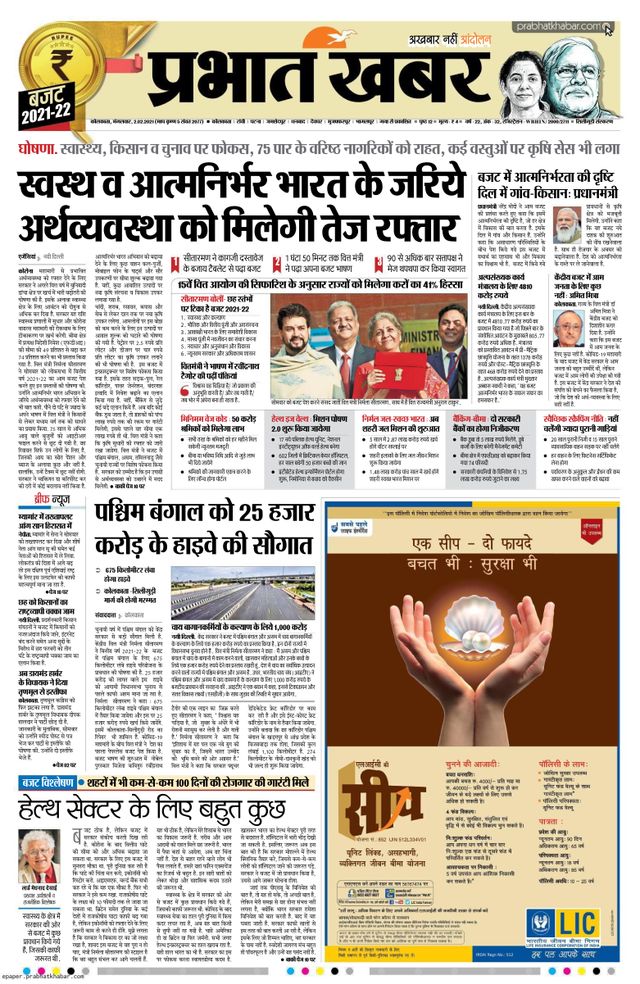 Prabhat Khabar Siliguri