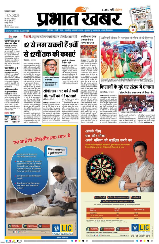 Prabhat Khabar Siliguri