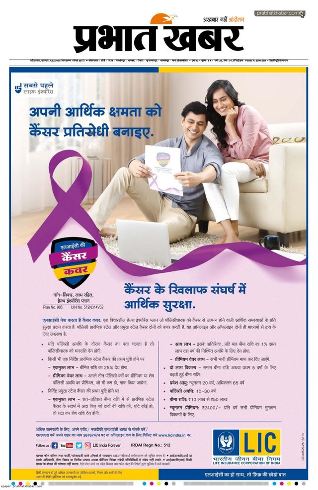 Prabhat Khabar Siliguri