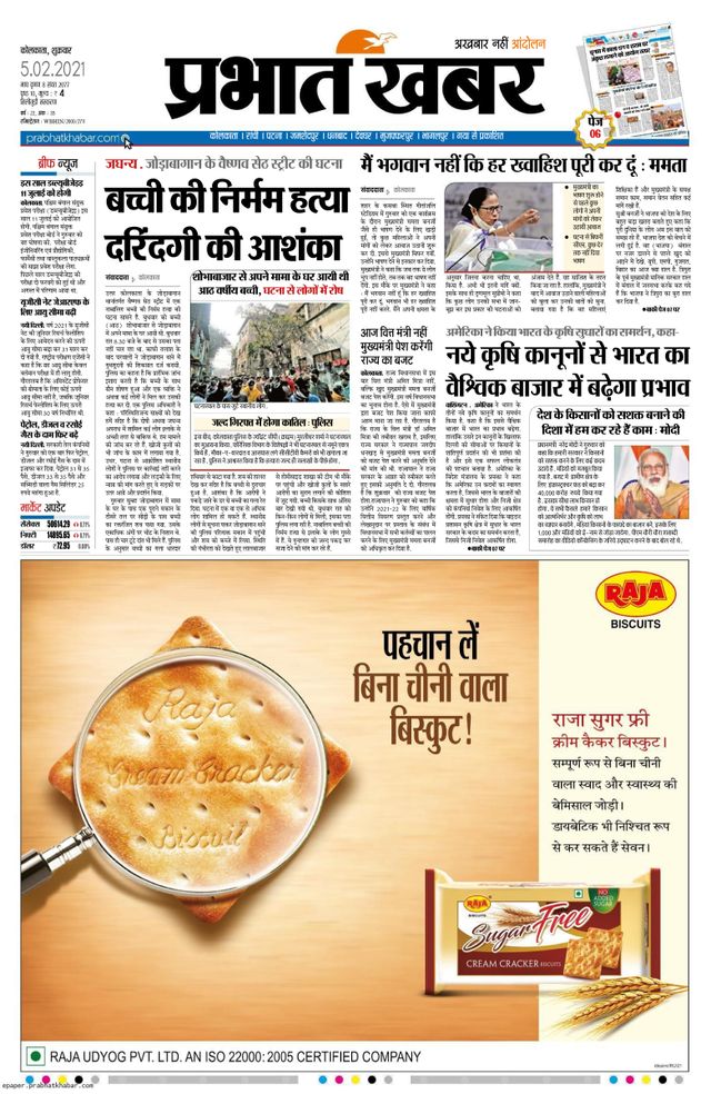Prabhat Khabar Siliguri