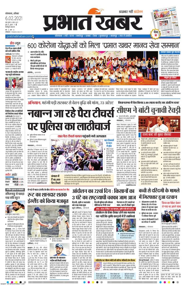 Prabhat Khabar Siliguri