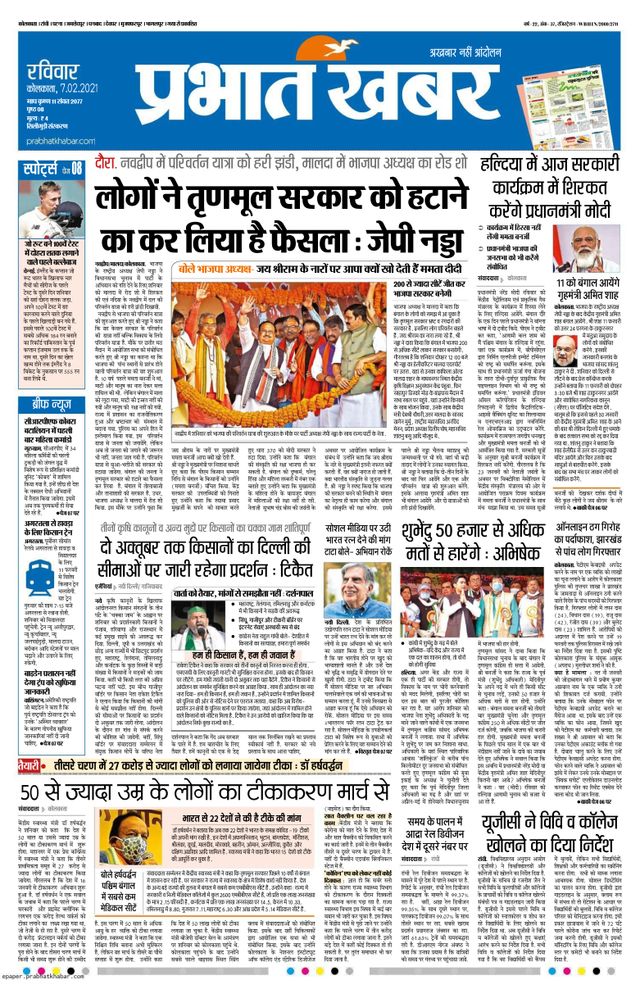 Prabhat Khabar Siliguri
