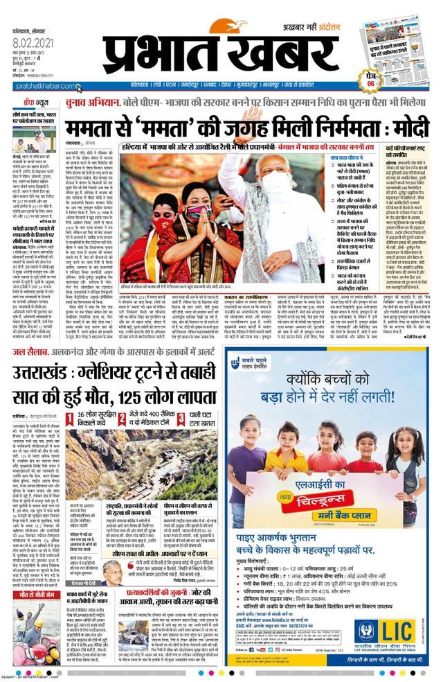 Prabhat Khabar Siliguri