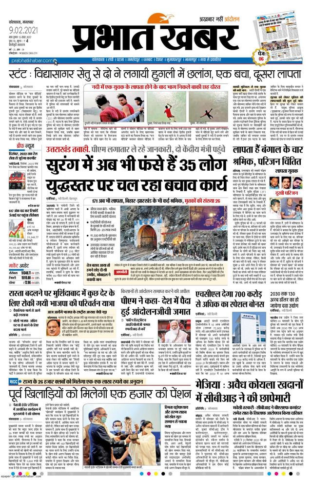 Prabhat Khabar Siliguri