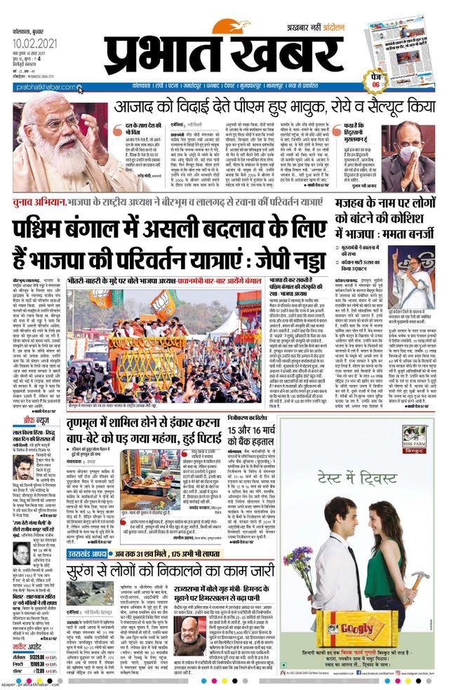 Prabhat Khabar Siliguri