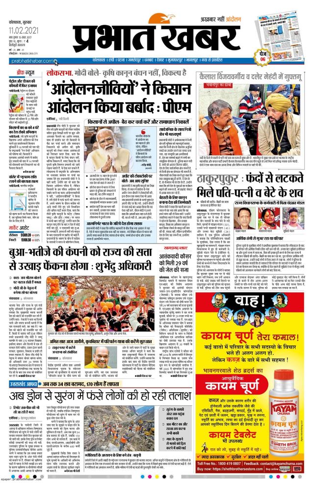 Prabhat Khabar Siliguri