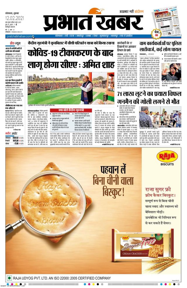 Prabhat Khabar Siliguri
