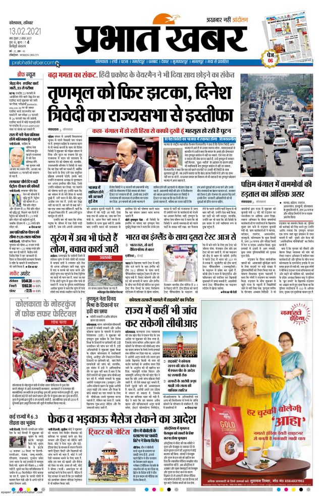Prabhat Khabar Siliguri