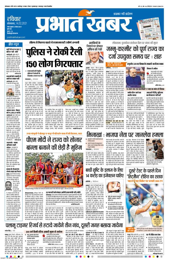 Prabhat Khabar Siliguri