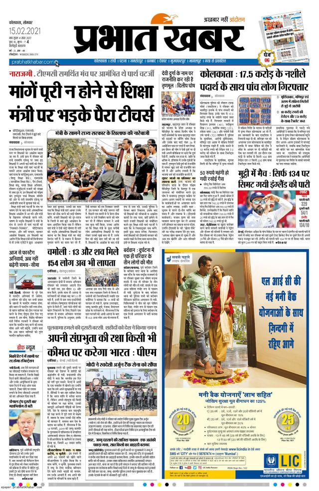 Prabhat Khabar Siliguri