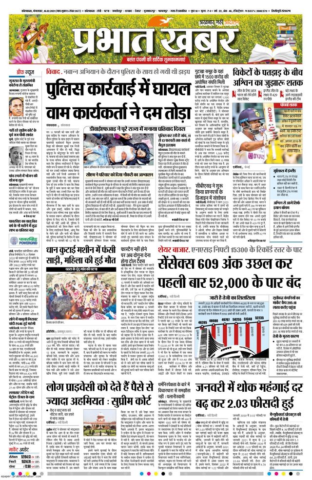 Prabhat Khabar Siliguri