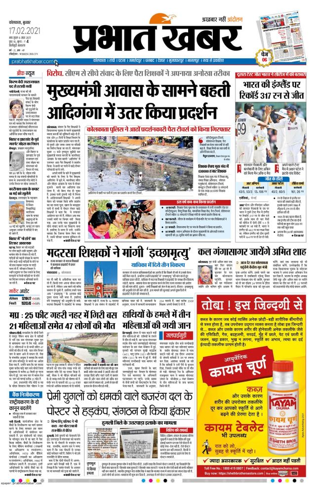 Prabhat Khabar Siliguri