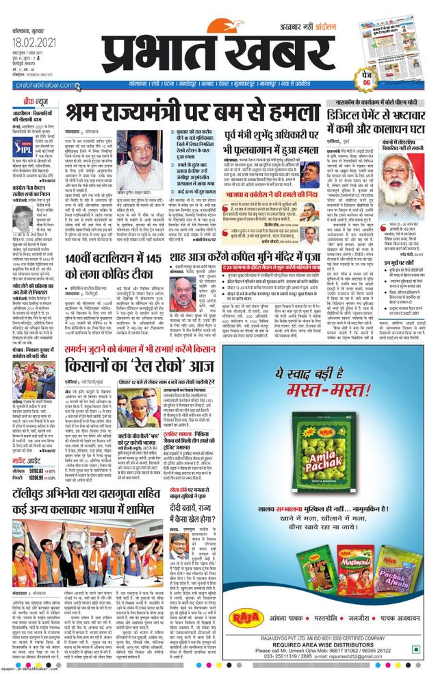 Prabhat Khabar Siliguri