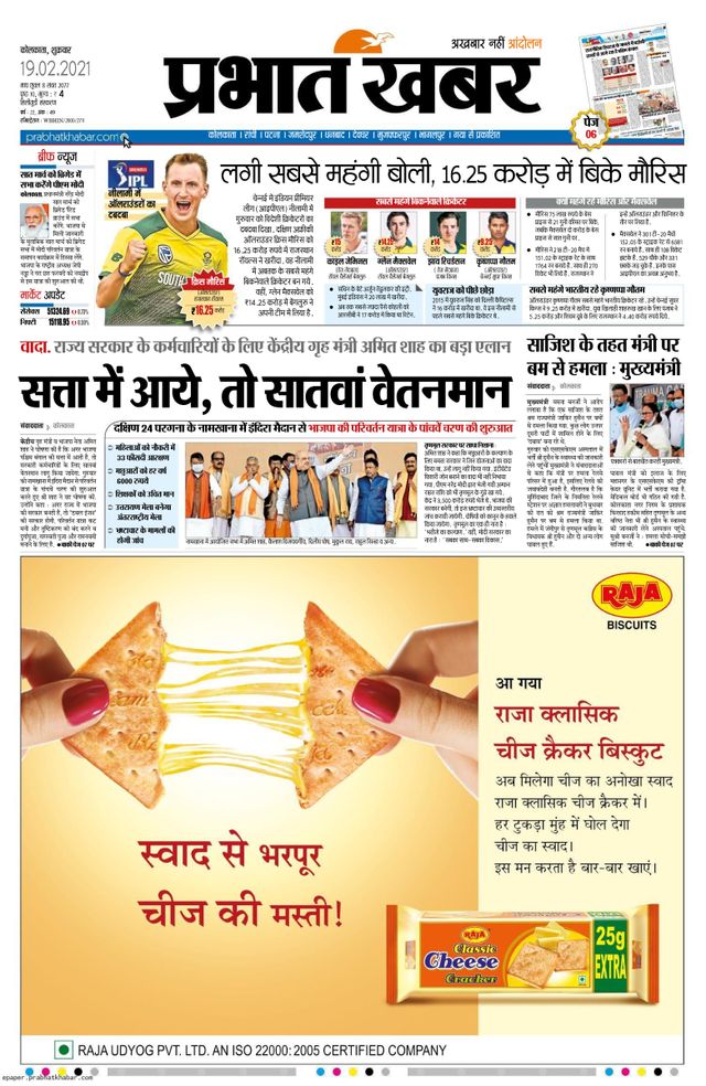 Prabhat Khabar Siliguri