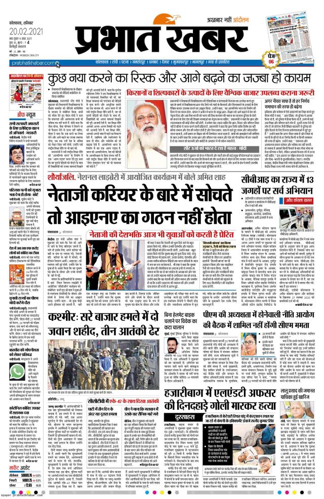 Prabhat Khabar Siliguri