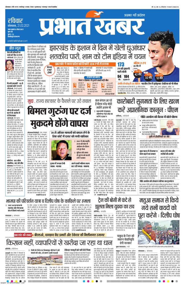 Prabhat Khabar Siliguri