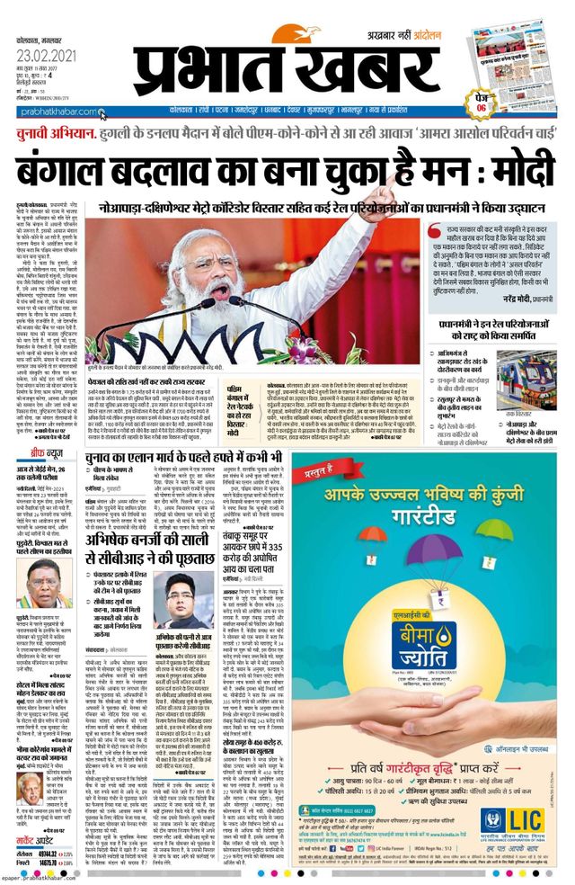 Prabhat Khabar Siliguri