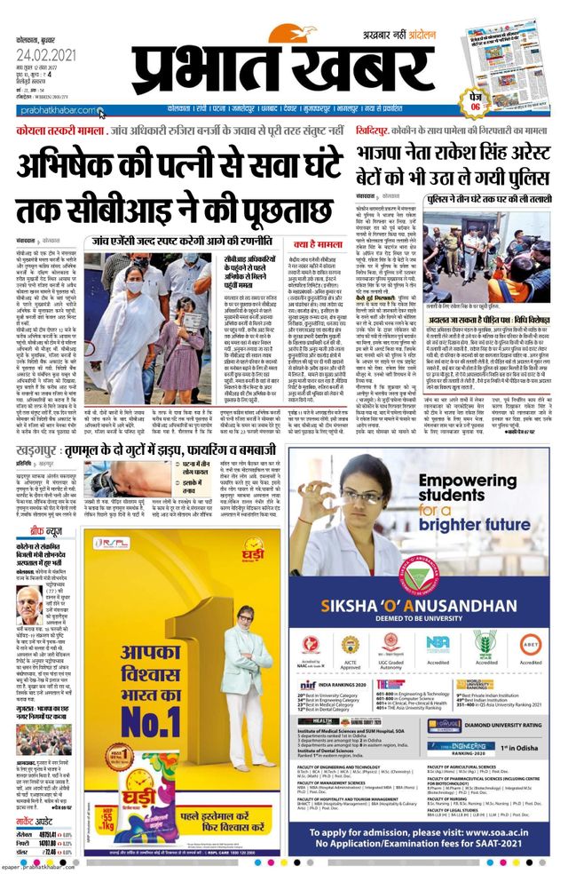 Prabhat Khabar Siliguri