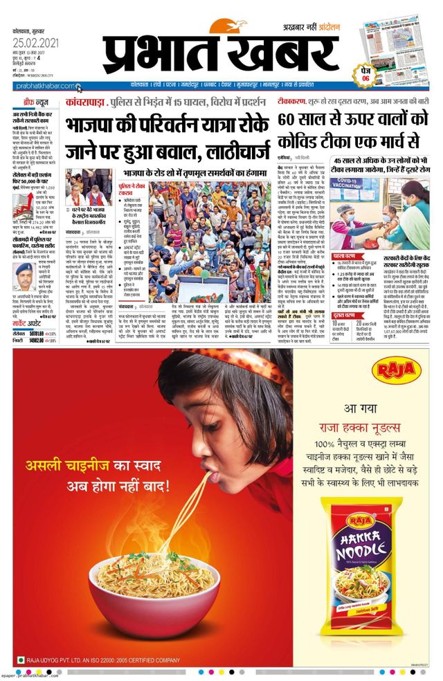 Prabhat Khabar Siliguri