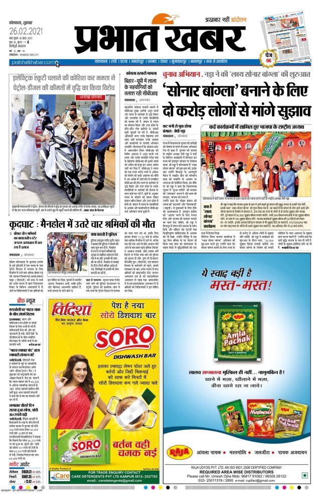 Prabhat Khabar Siliguri